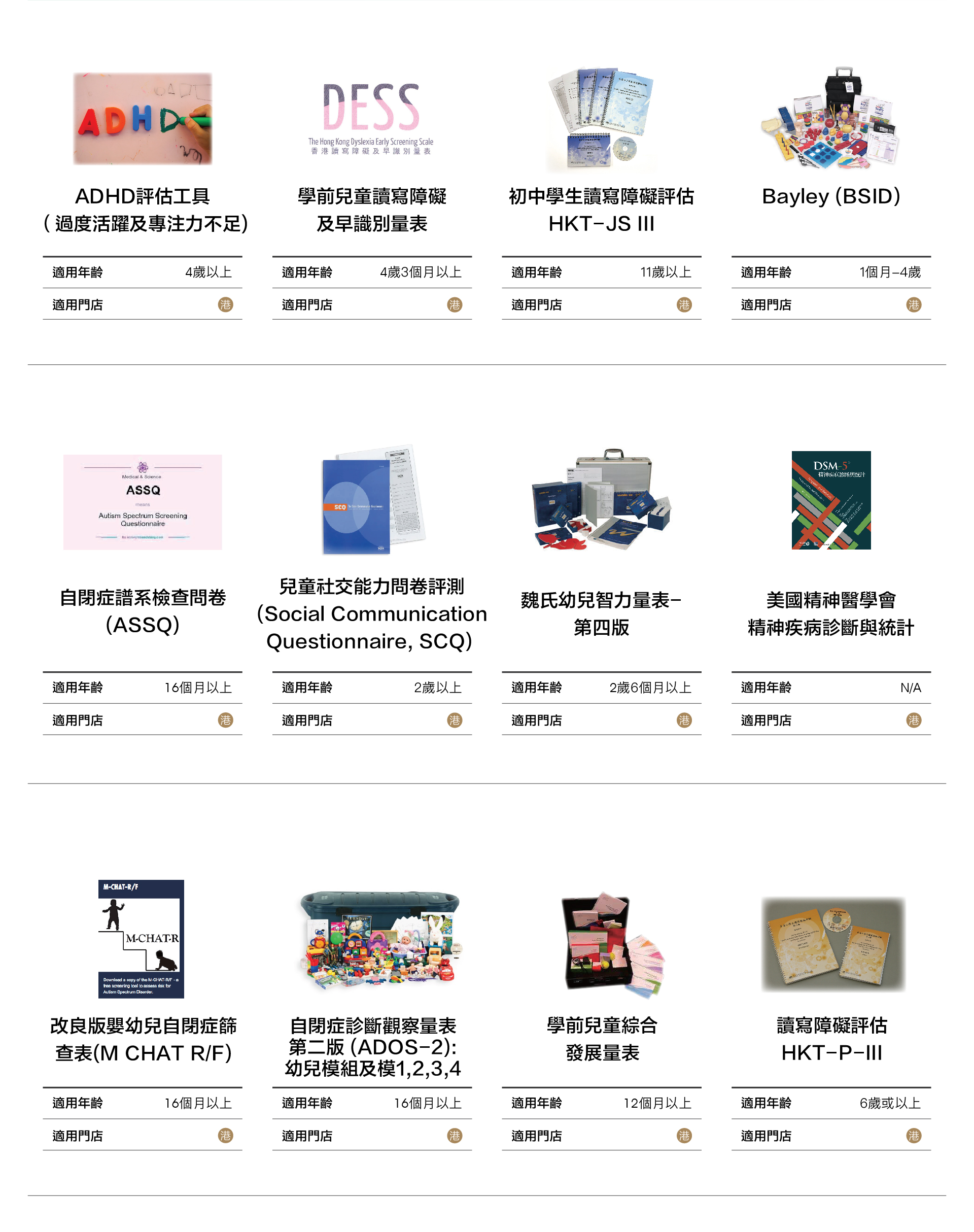 兒童發展評估